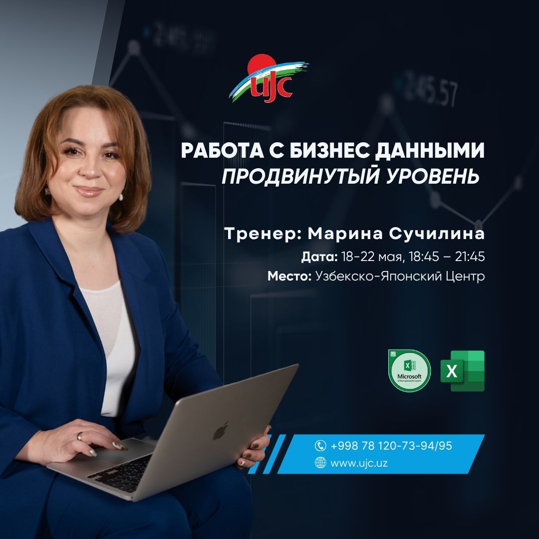 web_Работа_с_бизнес_данными_продвинутый_уровень.jpg